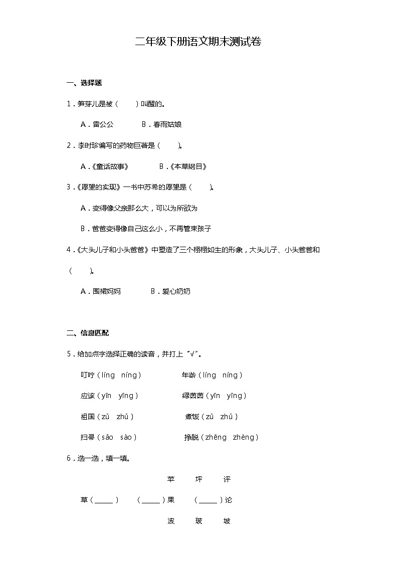 部编版二年级下册语文期末测试卷（四）01