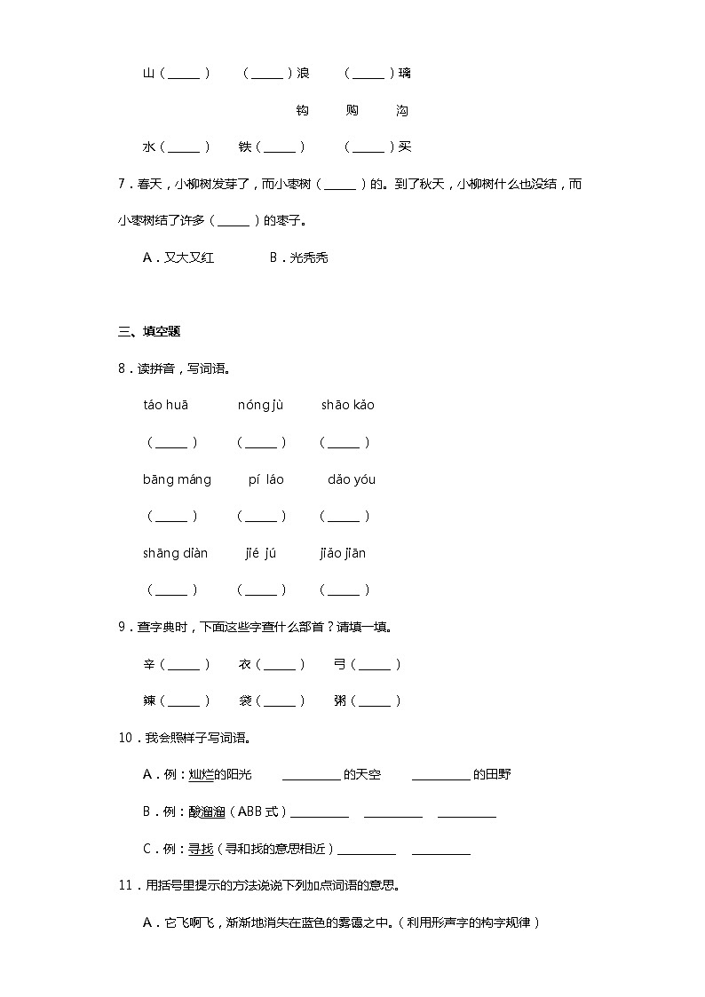 部编版二年级下册语文期末测试卷（四）02