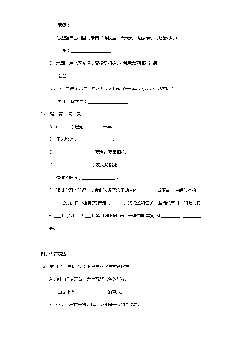 部编版二年级下册语文期末测试卷（四）03