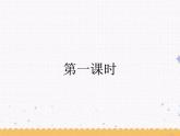 语文园地五 课件