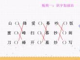 语文园地五 课件