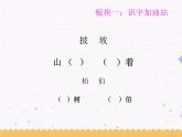语文园地五 课件