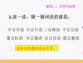语文园地五 课件