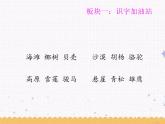 语文园地七 课件