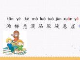 语文园地七 课件