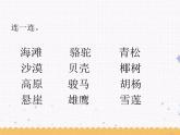 语文园地七 课件