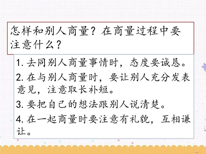 课文5  口语交际：商量 课件第3页