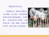 17《难忘的泼水节》课件