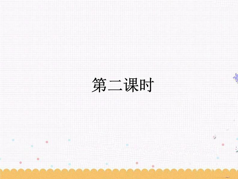 23《纸船和风筝》课件07