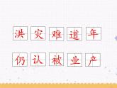 15《大禹治水》课件