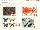 语文园地八 课件