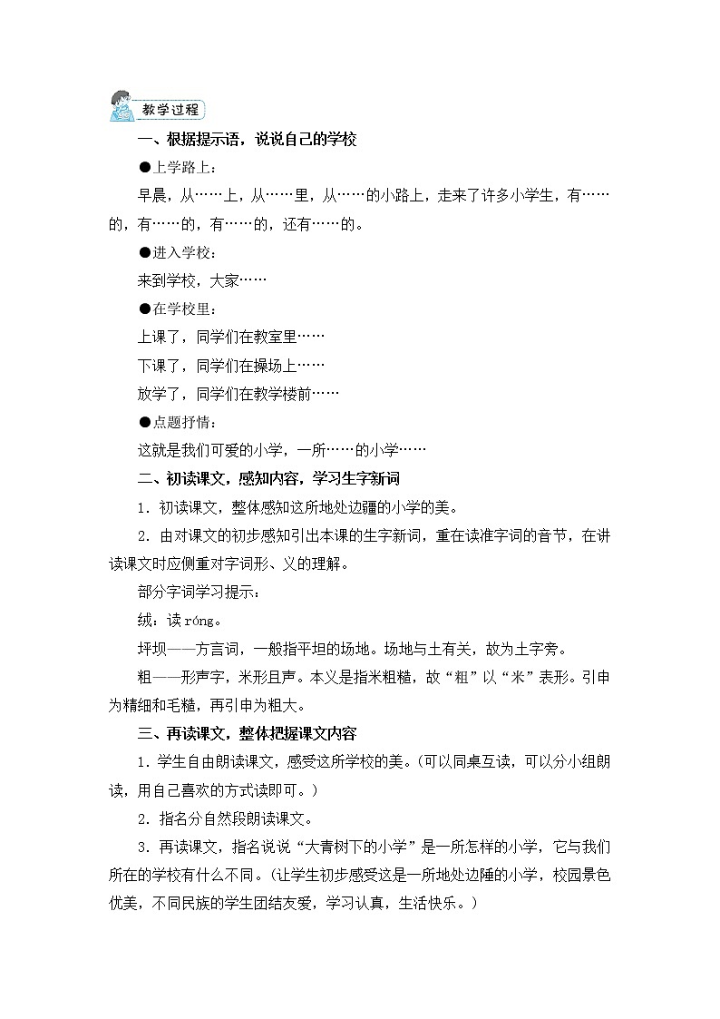 1.《大青树下的小学》教案03