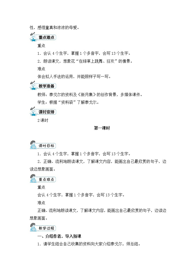 2.《花的学校》教案02
