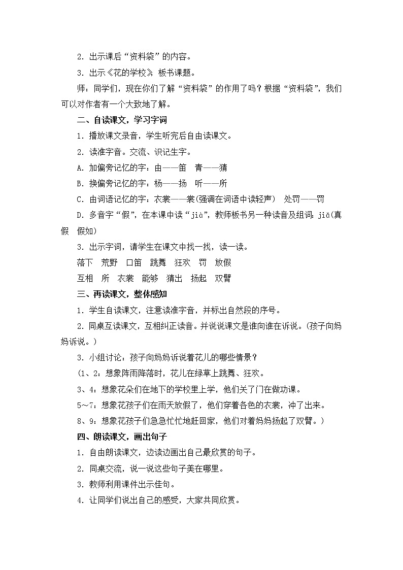 2.《花的学校》教案03