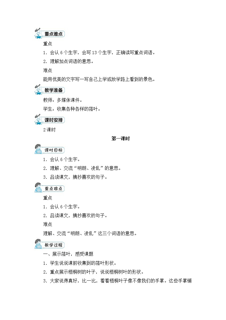 5.《铺满金色巴掌的水泥道》教案02