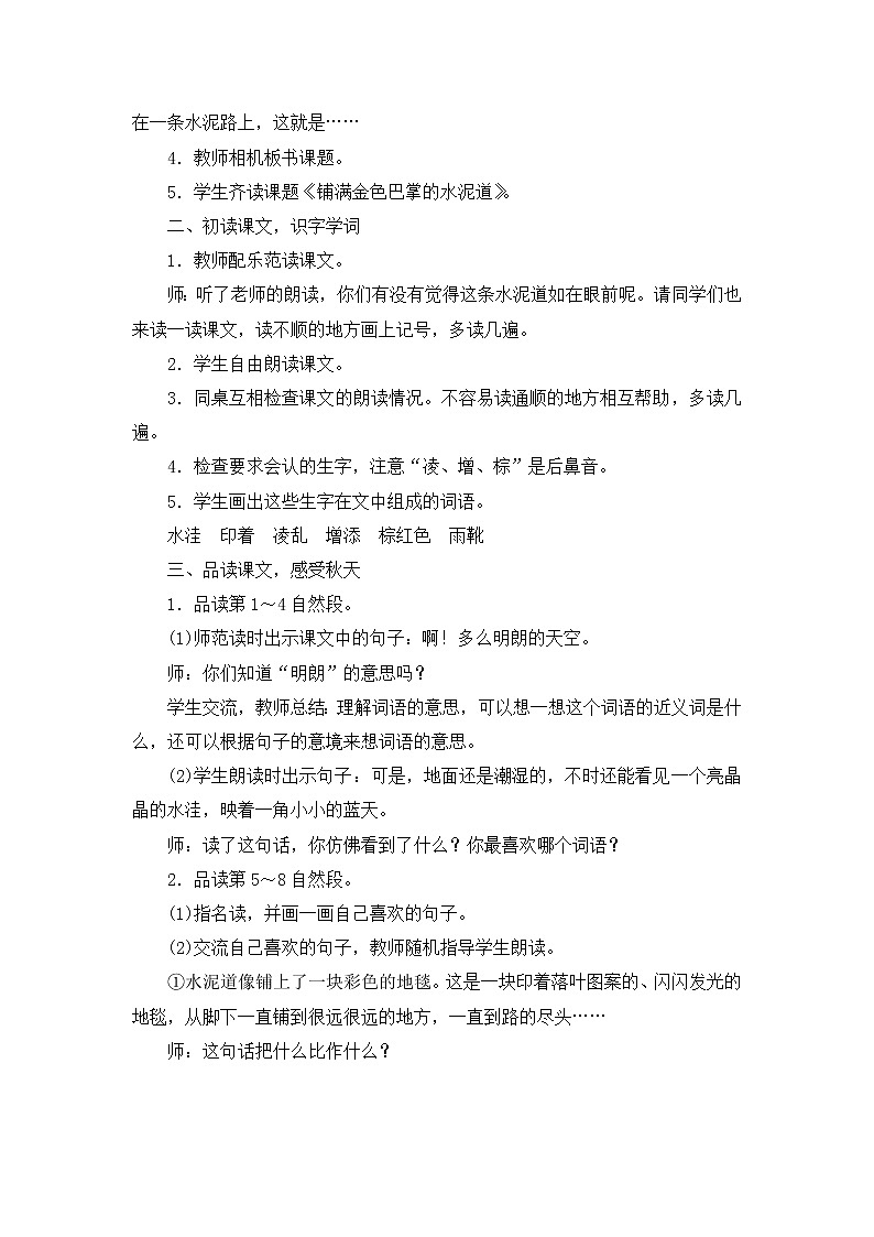 5.《铺满金色巴掌的水泥道》教案03