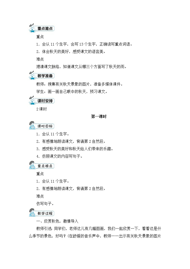 6.《秋天的雨》教案02