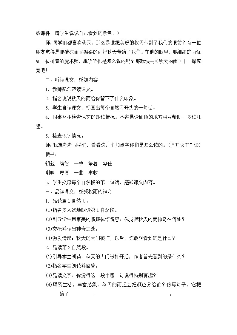 6.《秋天的雨》教案03
