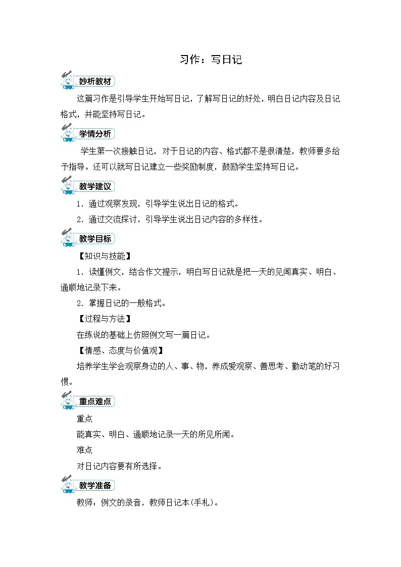 习作：写日记 教案01