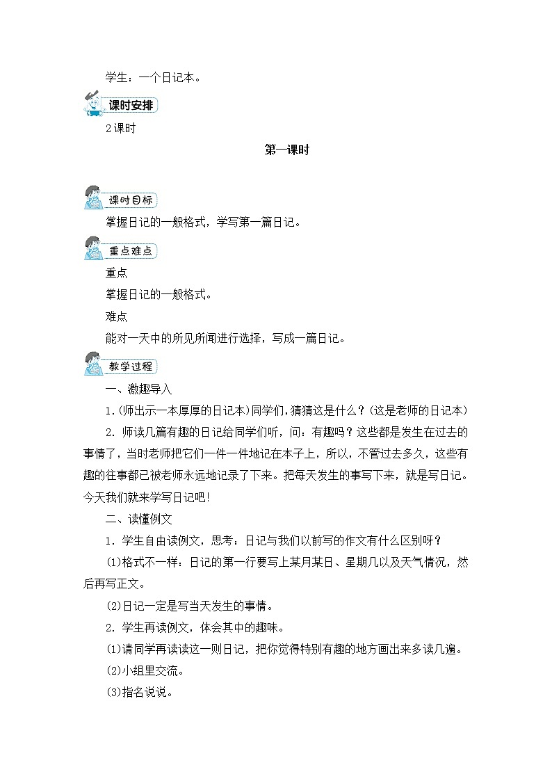 习作：写日记 教案02