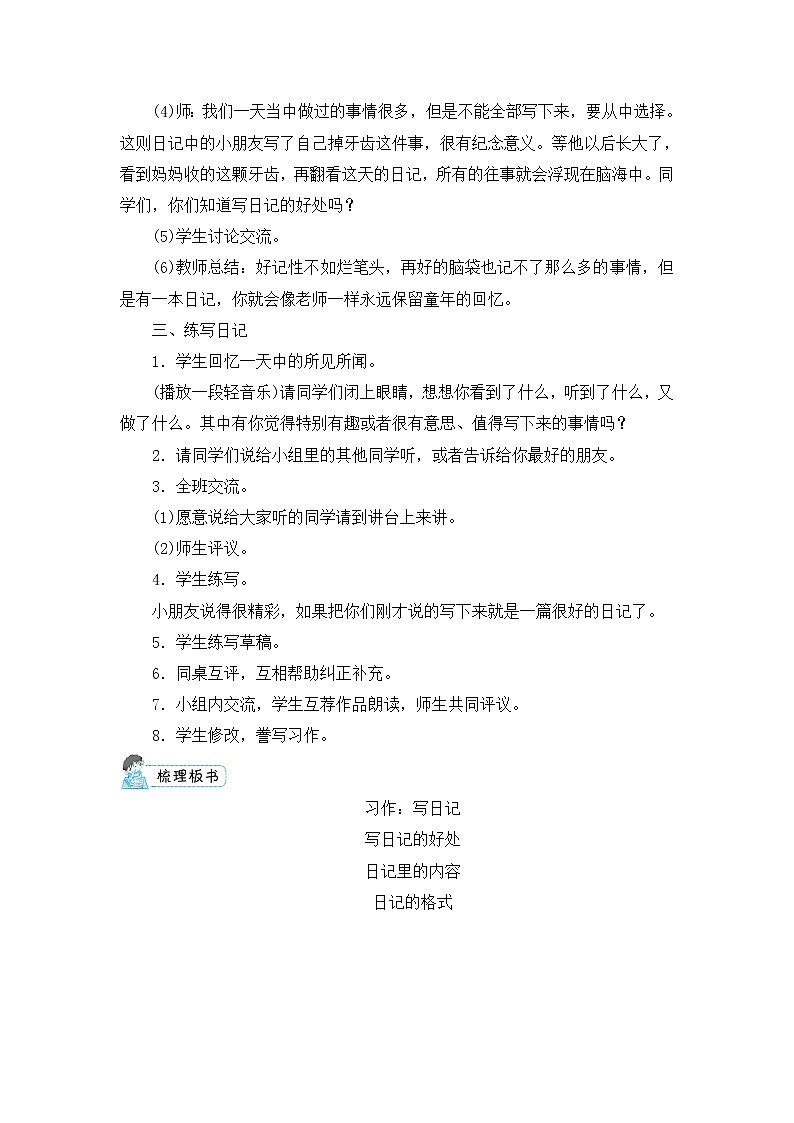 习作：写日记 教案03