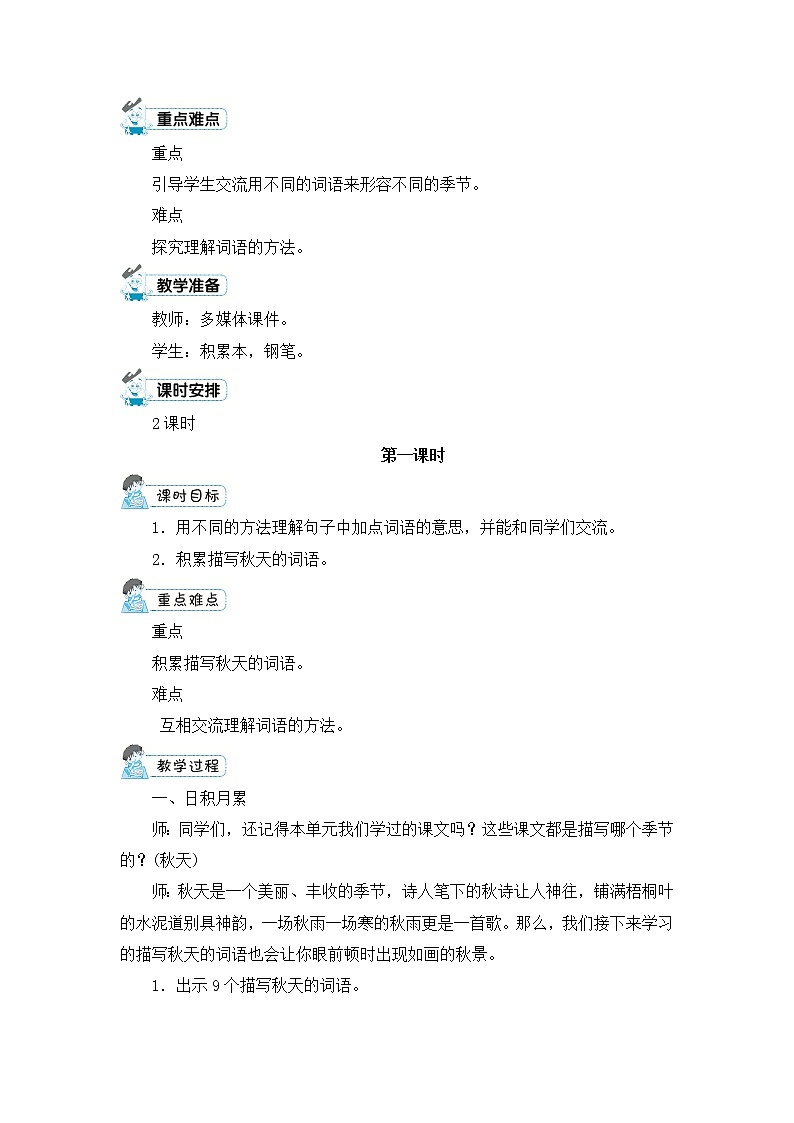 《语文园地二》教案02