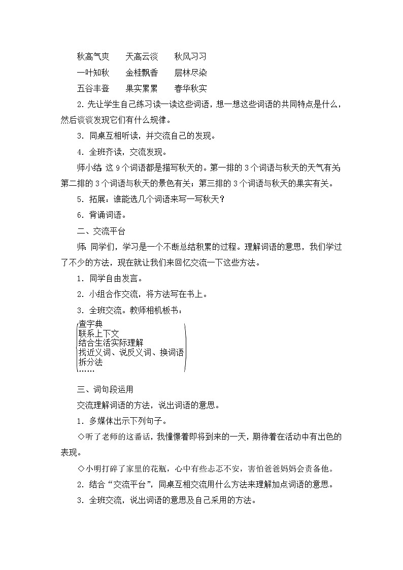 《语文园地二》教案03