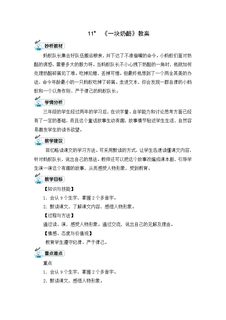 11.《一块奶酪》教案01