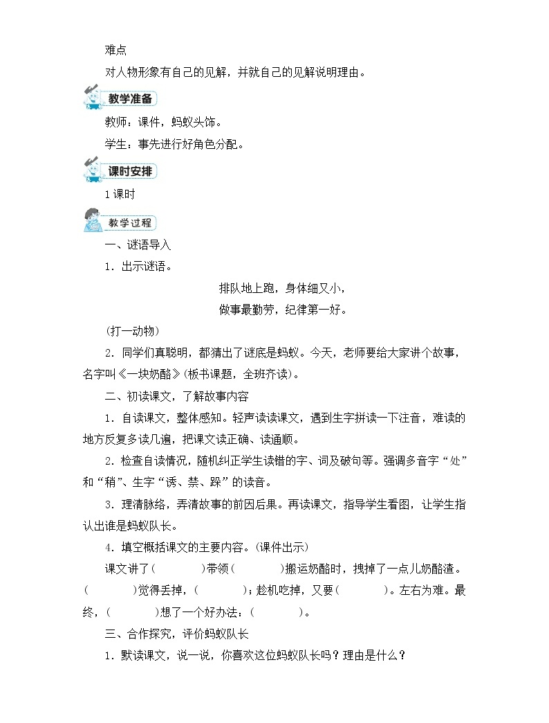 11一块奶酪教案