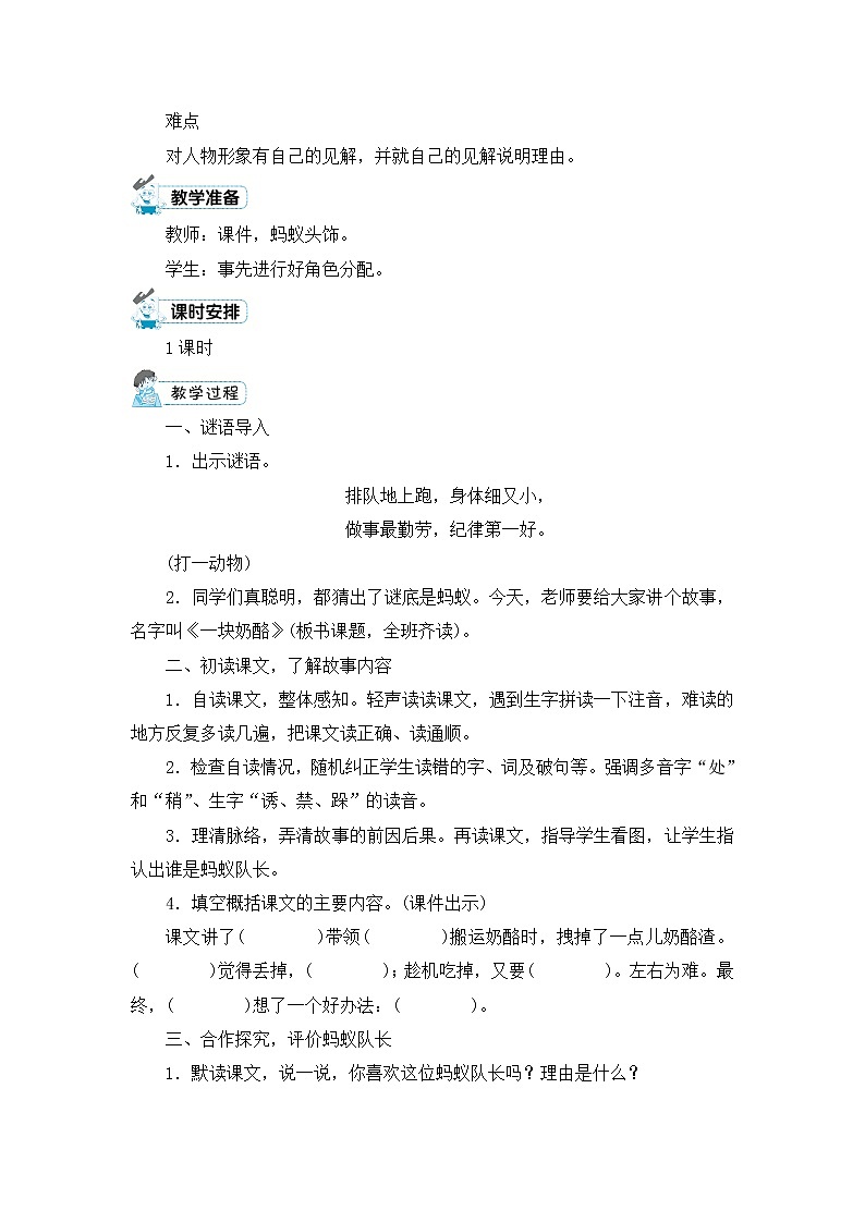 11.《一块奶酪》教案02