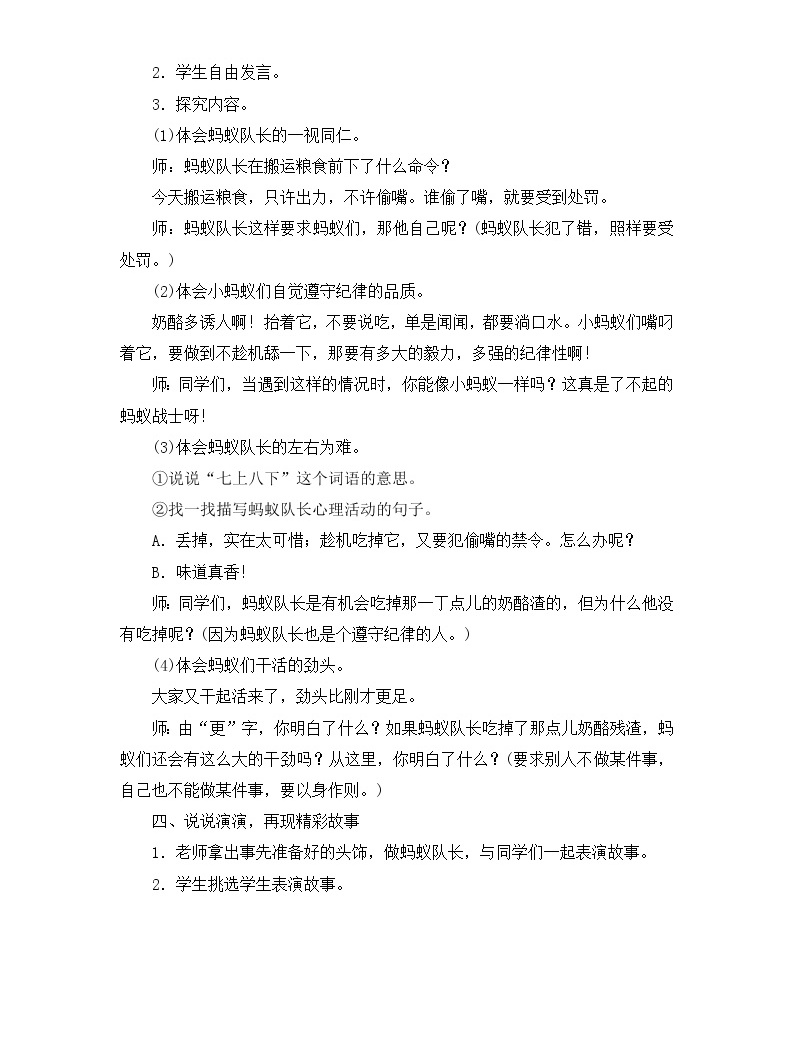 11一块奶酪教案