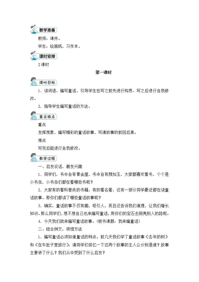 习作：我来编童话 教案02