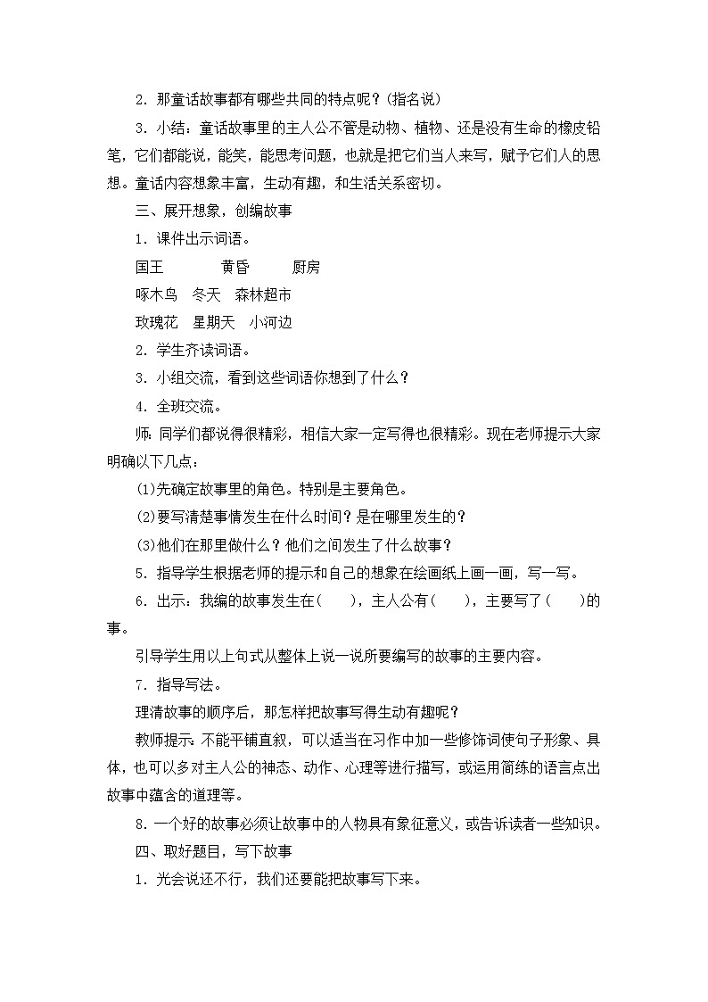 习作：我来编童话 教案03