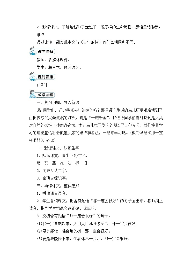 9.《那一定会很好》教案02