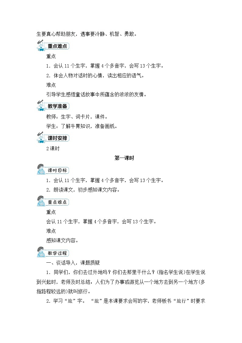 10.《在牛肚子里旅行》教案02