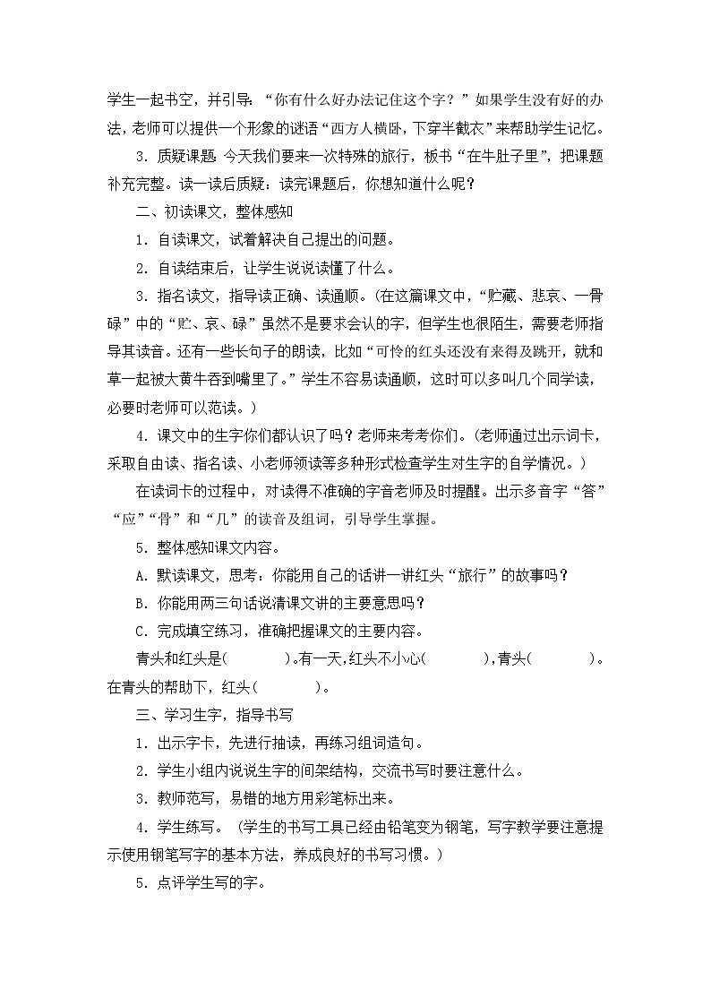 10.《在牛肚子里旅行》教案03