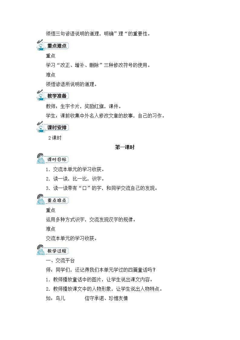 《语文园地三》教案02