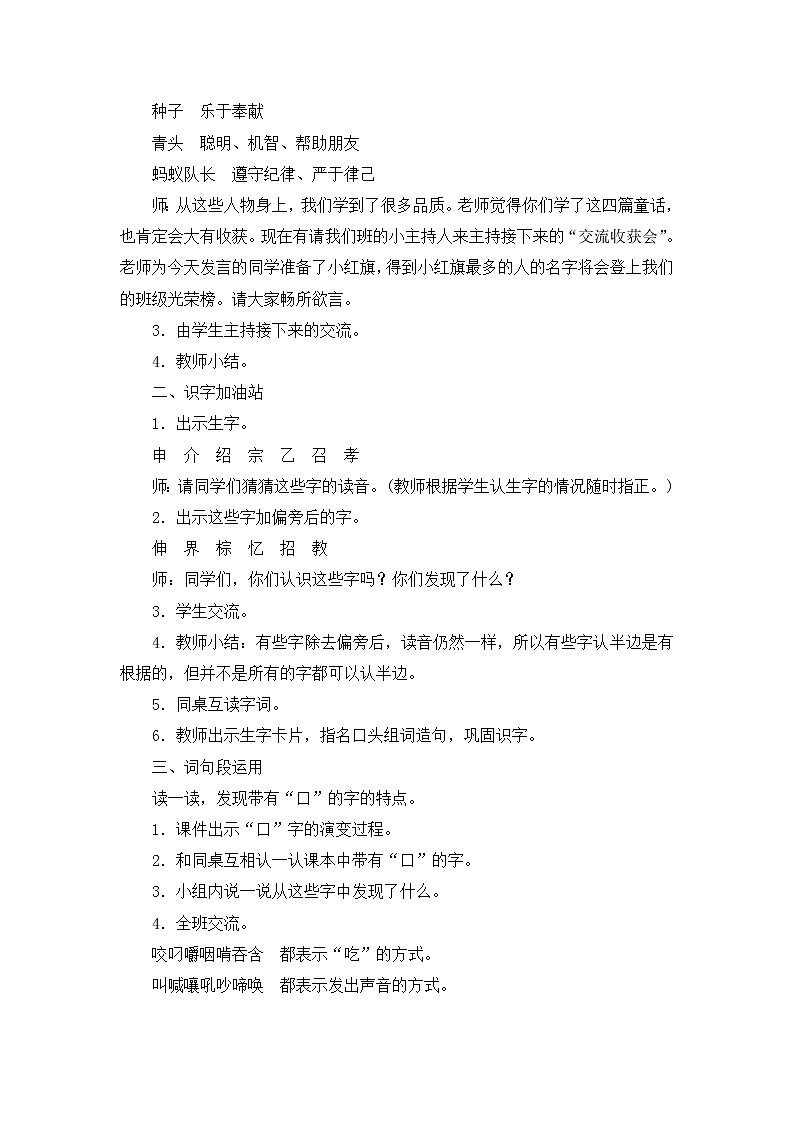 《语文园地三》教案03