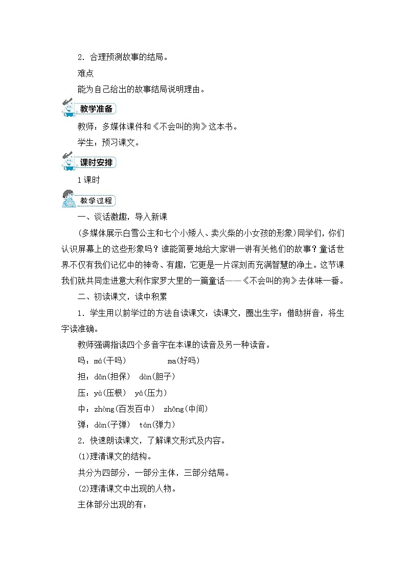 14.《不会叫的狗》教案02