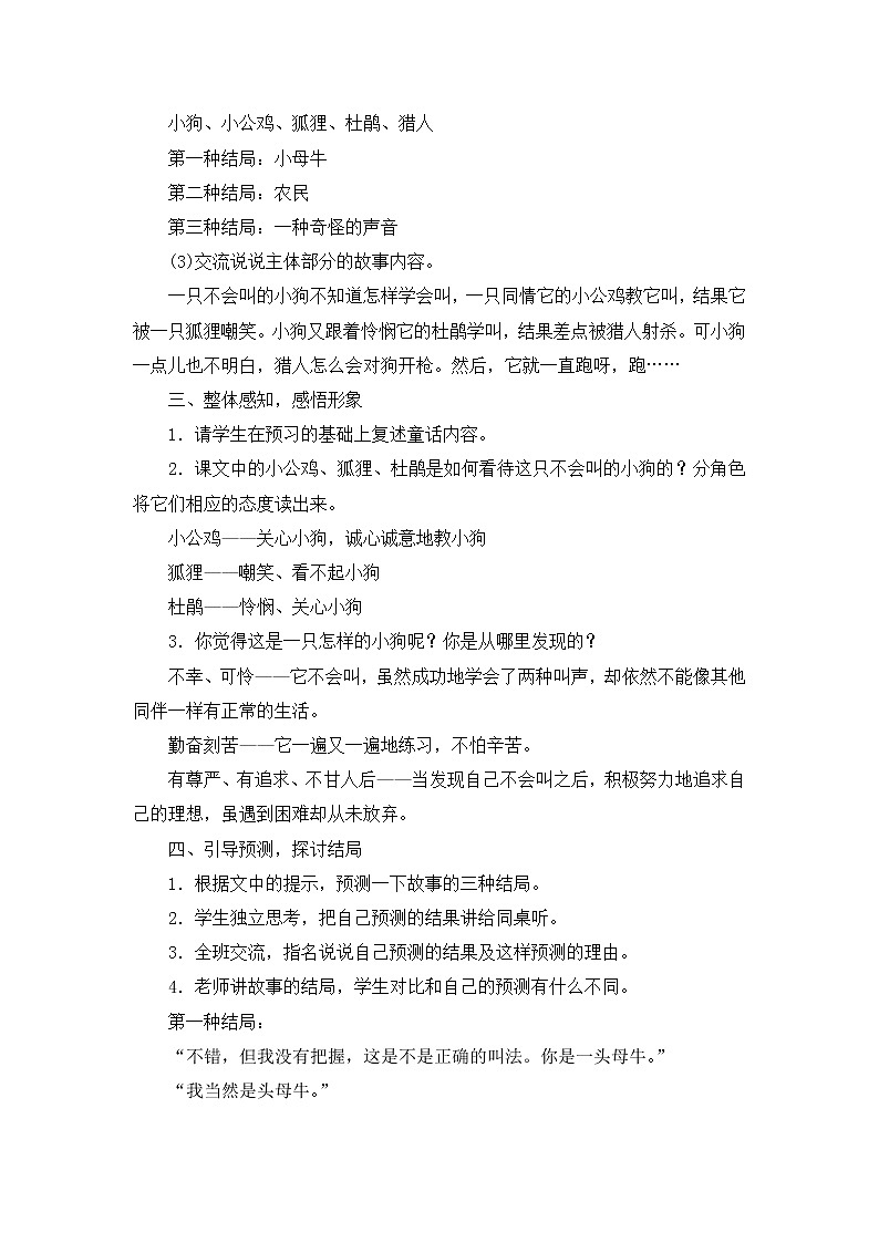 14.《不会叫的狗》教案03