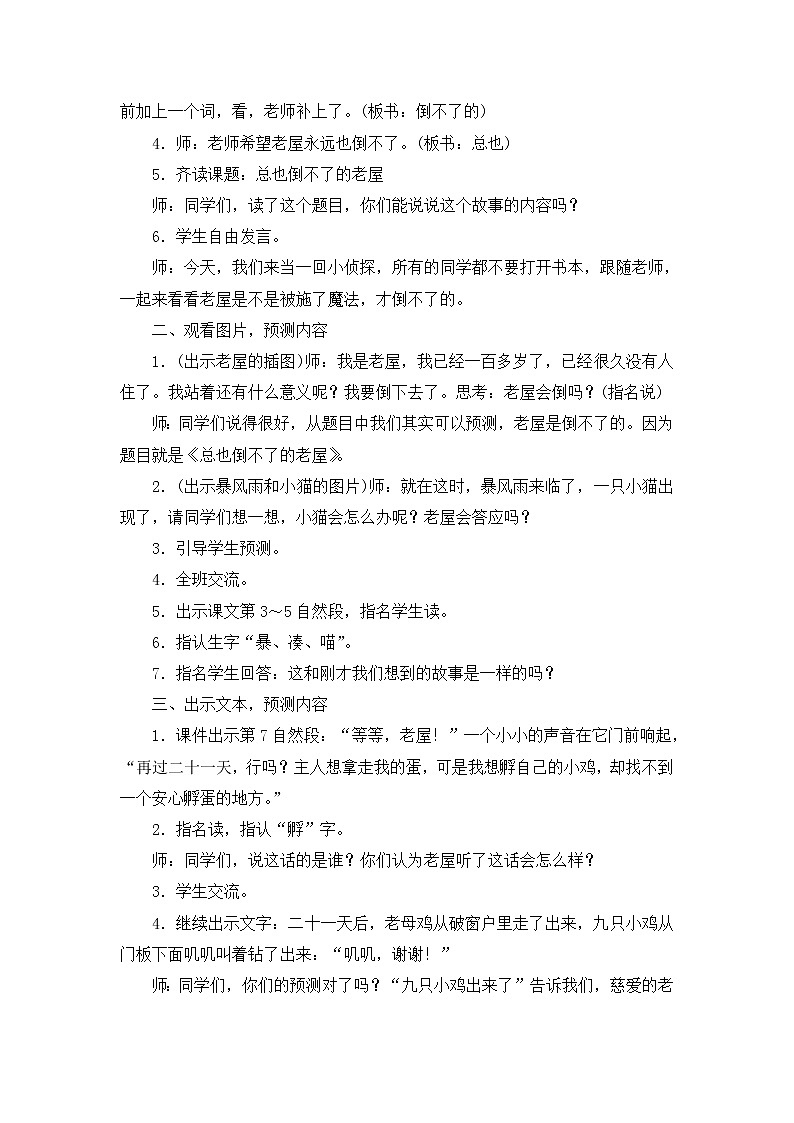12.《总也倒不了的老屋》教案第3页