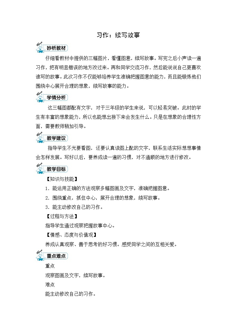 习作：续写故事第1页