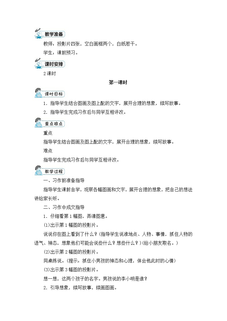 习作：续写故事第2页