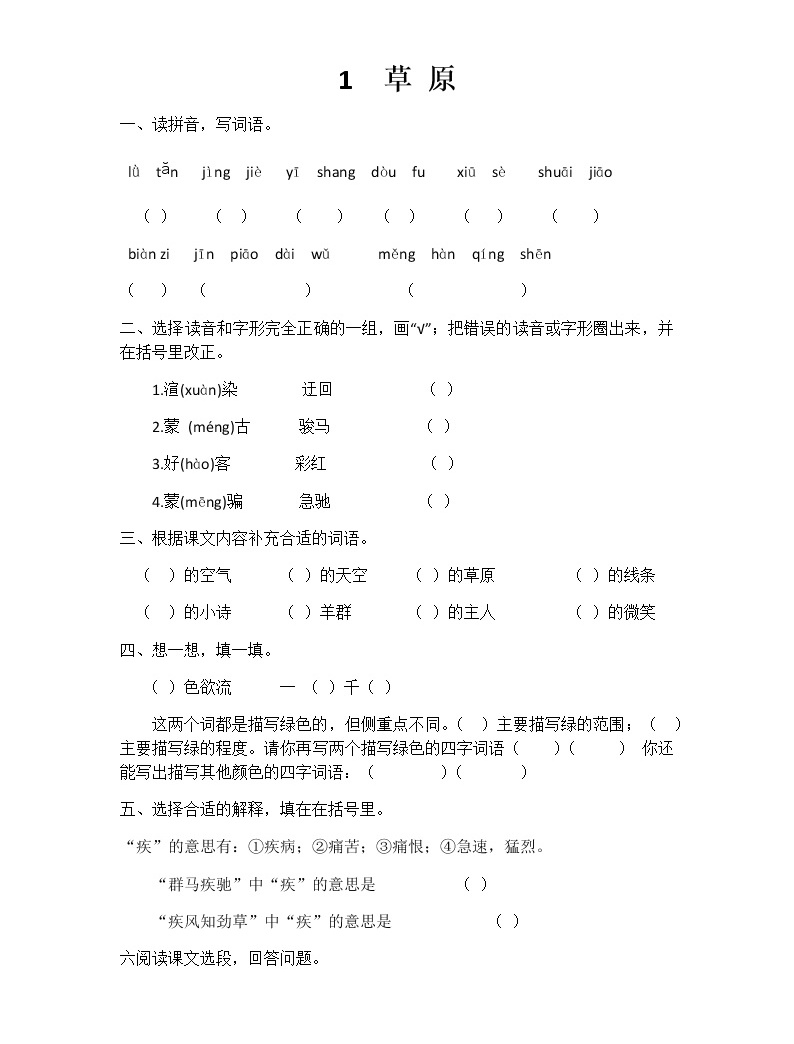 小学语文人教部编版六年级上册1 草原练习