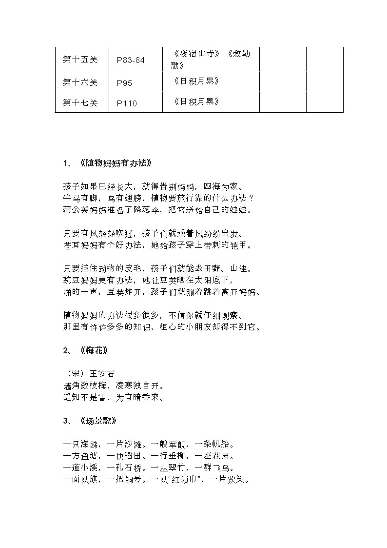 （暑假预习也可用）部编版二年级上册背诵课文内容及闯关表02