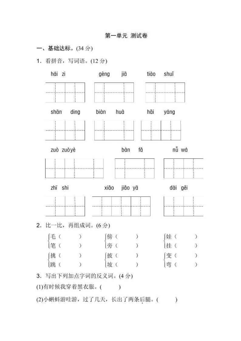 （暑假预习也可用）部编版二年级上册语文第一单元 达标测试卷1（含答案）01