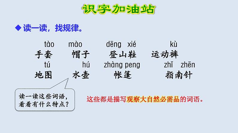 （暑假预习也可用）部编版二年级上册第4课 语文园地一02