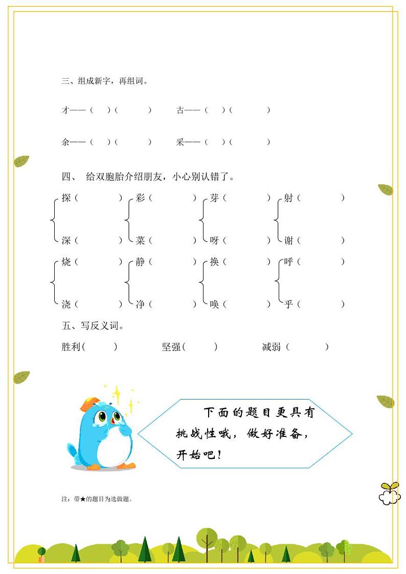 （暑假预习也可用）部编版二年级语文暑期创新作业②，含答案 练习02