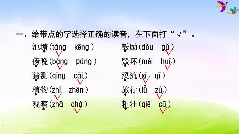 （暑假预习也可用）部编版二上语文第1单元知识梳理及典例专训第2页