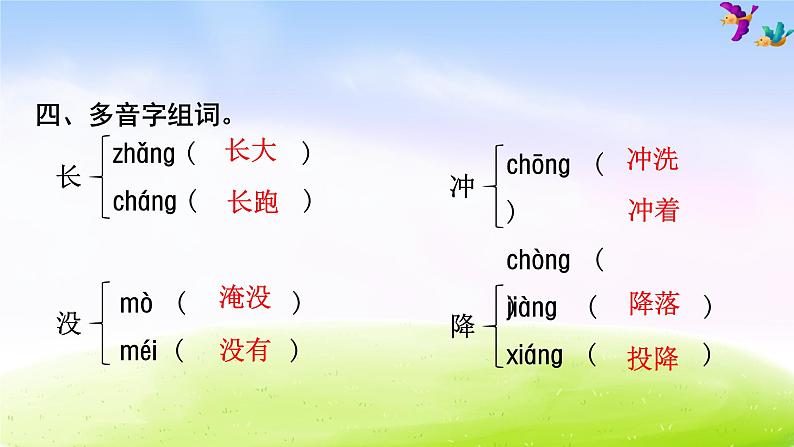 （暑假预习也可用）部编版二上语文第1单元知识梳理及典例专训第7页